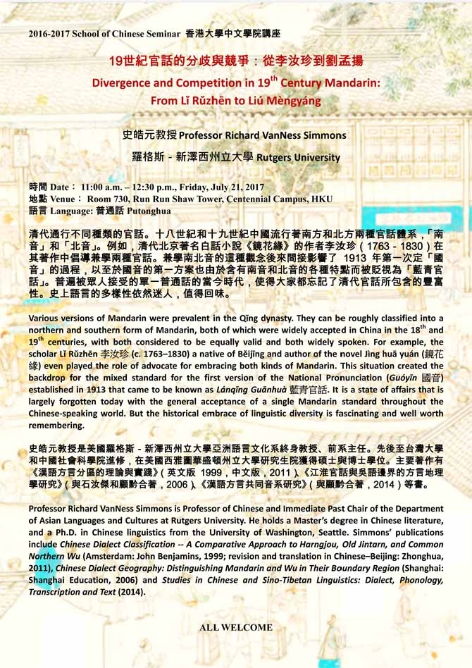 Divergence and Competition in 19th Century Mandarin: From Lǐ Rǔzhēn to Liú Mèngyáng